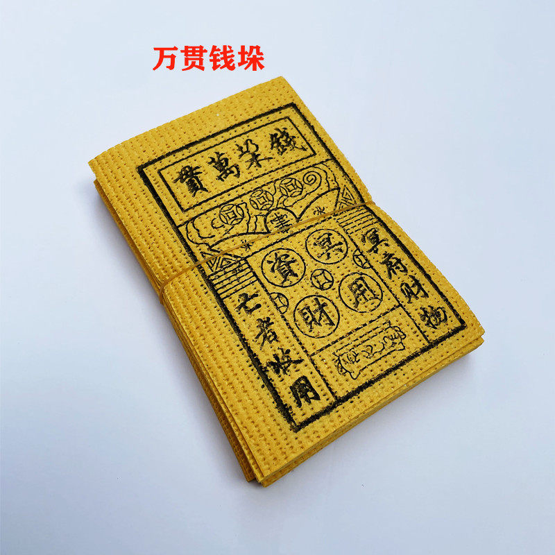 烧纸万贯钱垛手工纸钱元宝金条 黄表纸十月一寒衣七月十五包邮
