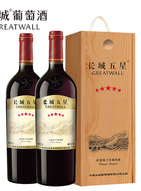 长城五星双支礼盒干红葡萄酒红酒