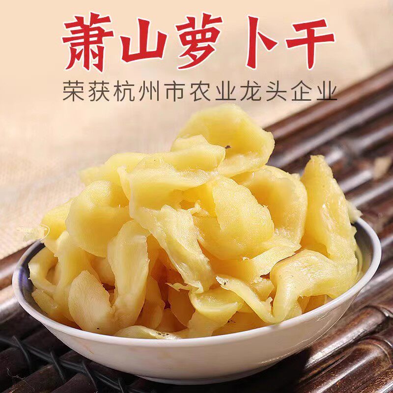 开源正宗萧山萝卜干下饭酱菜