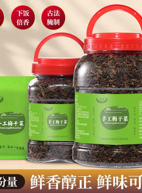 律硕正宗绍兴梅干菜干货梅菜干梅菜农家霉干菜梅菜扣肉浙江特产
