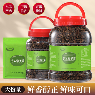 律硕正宗绍兴梅干菜干货梅菜干梅菜农家霉干菜梅菜扣肉浙江特产