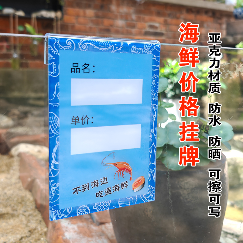 餐厅饭店亚克力价格提示牌挂牌海鲜鱼类标识立牌水产品标志牌定制