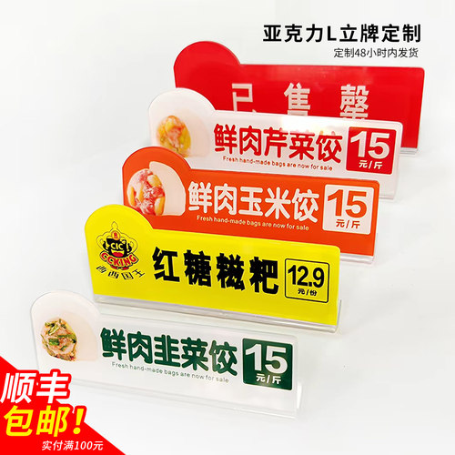 菜品标签定制亚克力提示牌