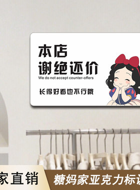 亚克力店铺谢绝还价提示牌