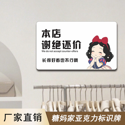 亚克力店铺谢绝还价提示牌