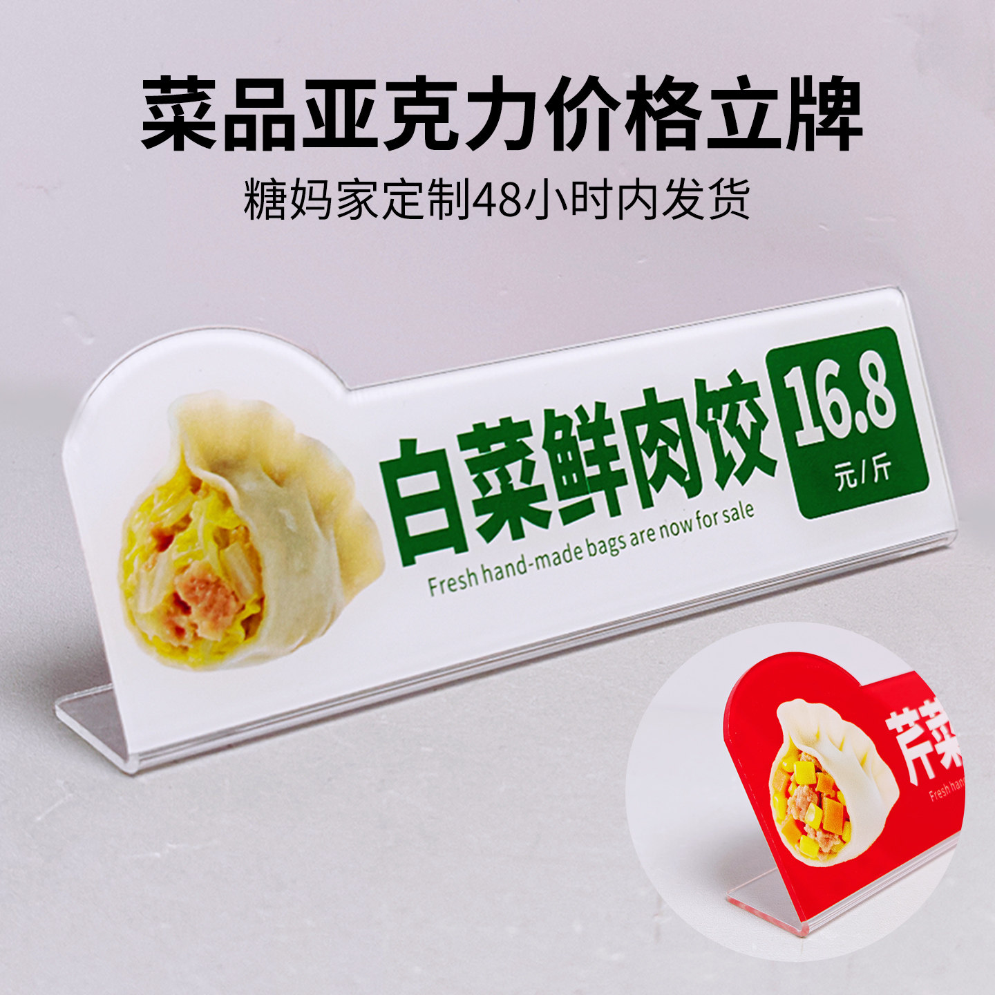菜品标签定制亚克力提示牌L型价格牌饺子云吞价格立牌标识牌定做
