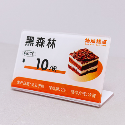 糕点店亚克力桌面立式标价牌