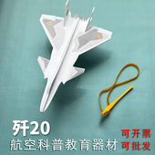 弹射飞机J20模型泡沫歼二十拼装 中小学生比赛航模竞赛组装 滑翔机