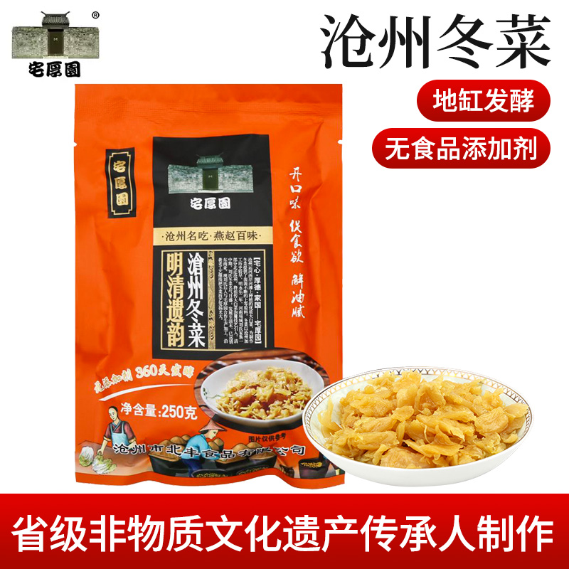 河北沧州冬菜250克爽口小菜砂锅