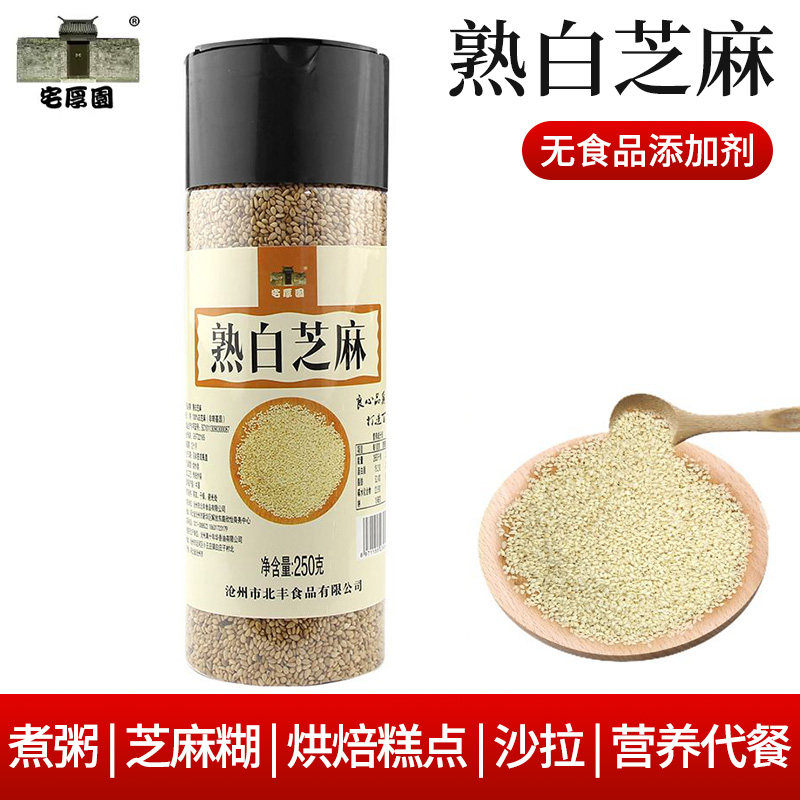 宅厚园炒熟白芝麻250g/罐 营养干吃五谷杂粮 即食烘焙免洗,粮油调味/速食/干货/烘焙,特色米/面粉/杂粮,淘宝优惠券,粉丝福利购,淘宝优惠卷