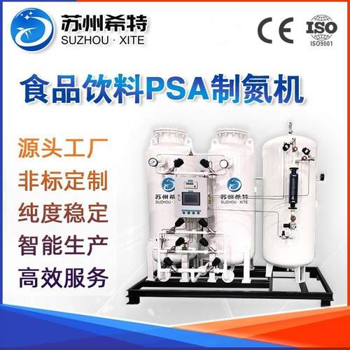 食品饮料PSA制氮机葡萄酒生产PSA氮气发生器高纯度饮料灌装制氮机