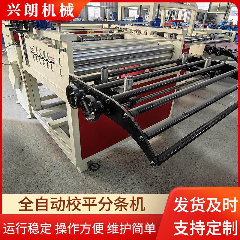 全自动校平分条机不锈钢分条机彩钢板校平分条一体机可定制,五金/工具,其他机械五金,淘宝优惠券,粉丝福利购,淘宝优惠卷