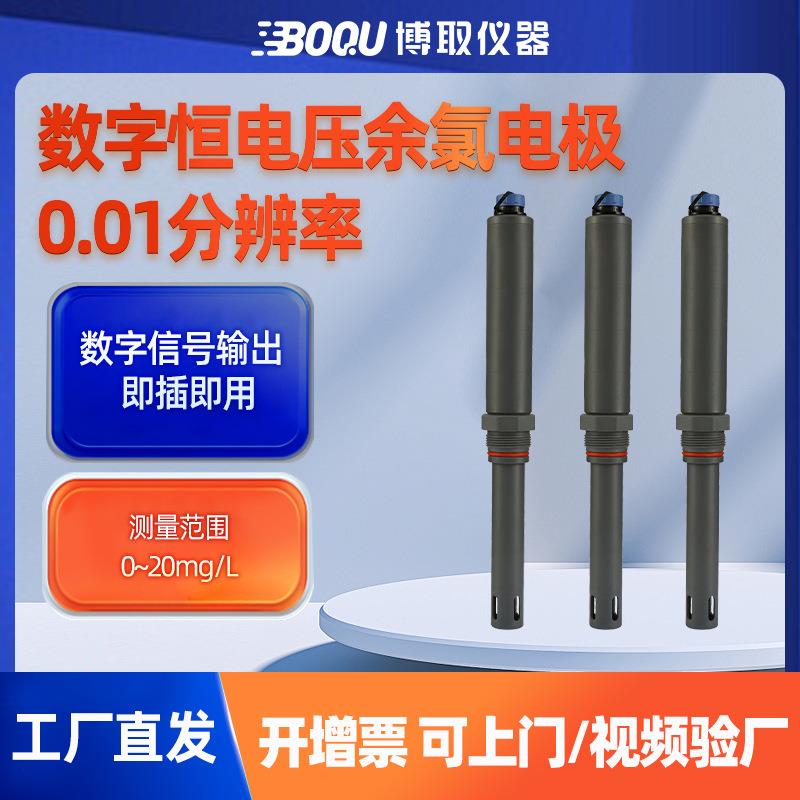 工业数字恒电压余氯电极玻璃电极传感器自来水厂维护量低