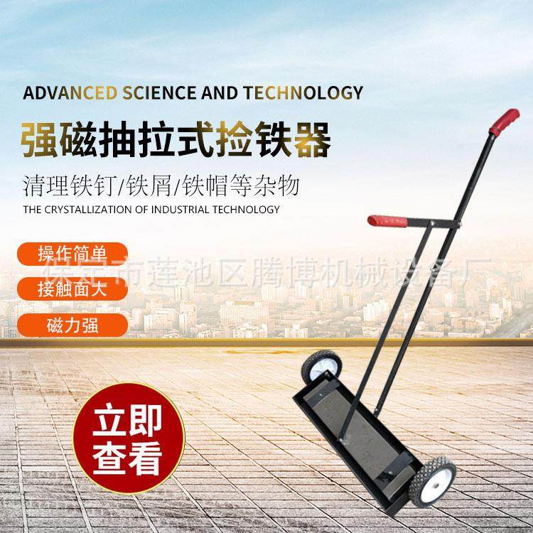 手推式吸铁车除铁车磁铁器磁力扫把清除车间场地碎铁钢丸铁销