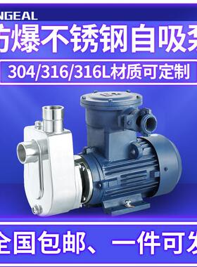 ZBFS自吸泵单相三相陆地耐腐蚀增压泵不锈钢防爆自吸泵家用管道泵