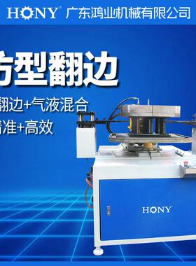 仿型翻边机HK2-76B加工设备鸿业机械