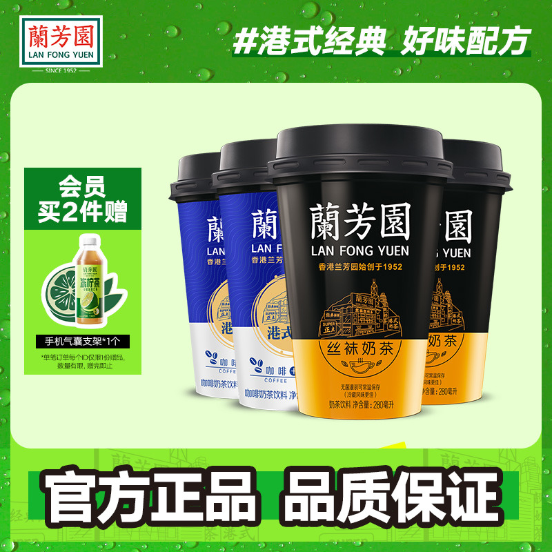 兰芳园茶饮料即饮咖啡