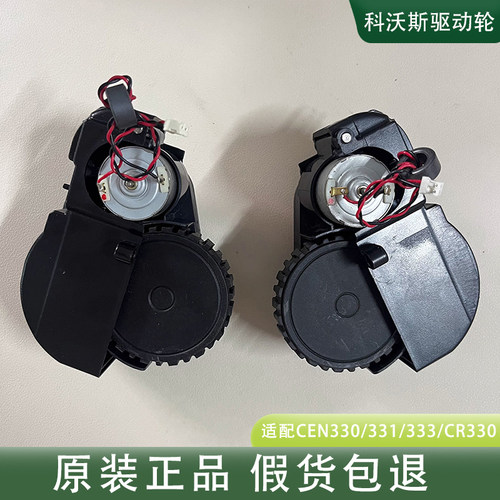 科沃斯扫地机CEN330/331/333/CR330原拆件驱动轮电机配件地宝轮胎