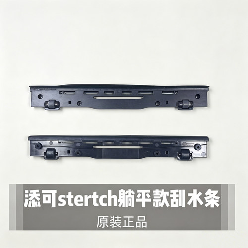 添可洗地机booster pro/stretch/Wiper/Chorus艺术家躺平款刮水条