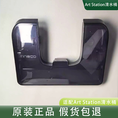 添可芙万全新洗地机自动上下水美学空间站Art Station清水桶箱