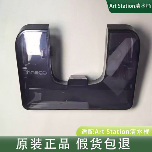添可芙万全新洗地机自动上下水美学空间站Art Station清水桶箱