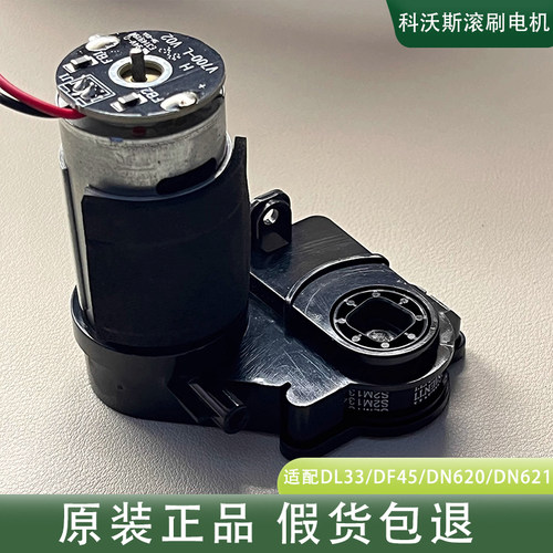 科沃斯扫地机配件DL33MAX DH/DF45-MF DN620/DN621 滚刷电机马达