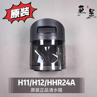 正品 追觅洗地机H11 HHR24A原装 H11MAX 清水箱清水桶污水桶配 H12S