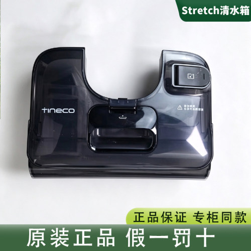 【100%原装】添可stretch清水箱