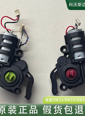 科沃斯地宝DK33/DK35/DK39/DK43/DK45左右边刷电机滚刷电机配件