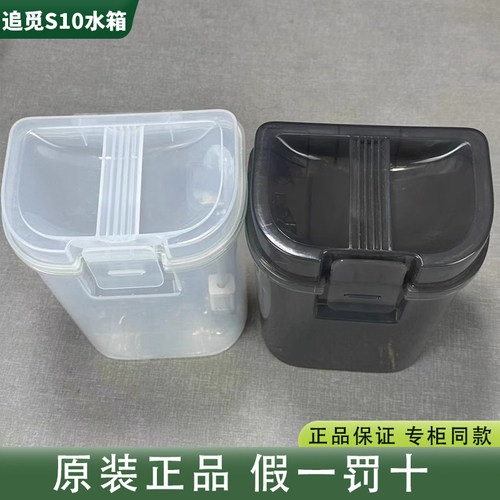 【100%正品】追觅S10清污水箱