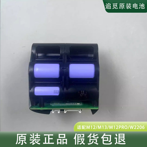 追觅洗地机原装电池M12/M13/M12pro/W2206通用锂电池原机配件