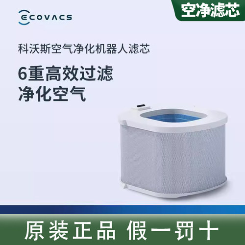 科沃斯沁宝AVAPRO/Z1/Z2/ANDYPRO滤网空气净化滤芯过滤网原装配件
