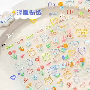 多巴胺花朵美甲贴纸爱心diy小花小兔小熊笑脸浮雕立体贴纸