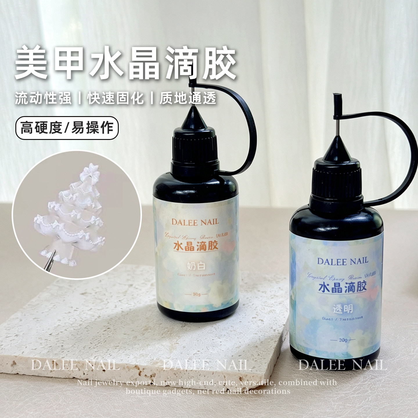 美甲UV光疗水晶滴胶模具胶图片