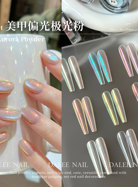 偏光极光幻彩透明美甲闪粉