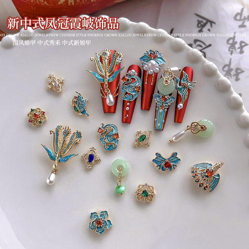 美甲饰品新中式凤冠霞帔珍珠翡翠