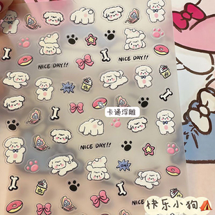涂鸦小狗浮雕立体美甲贴纸日系可爱ins指甲贴卡通童趣快乐小狗