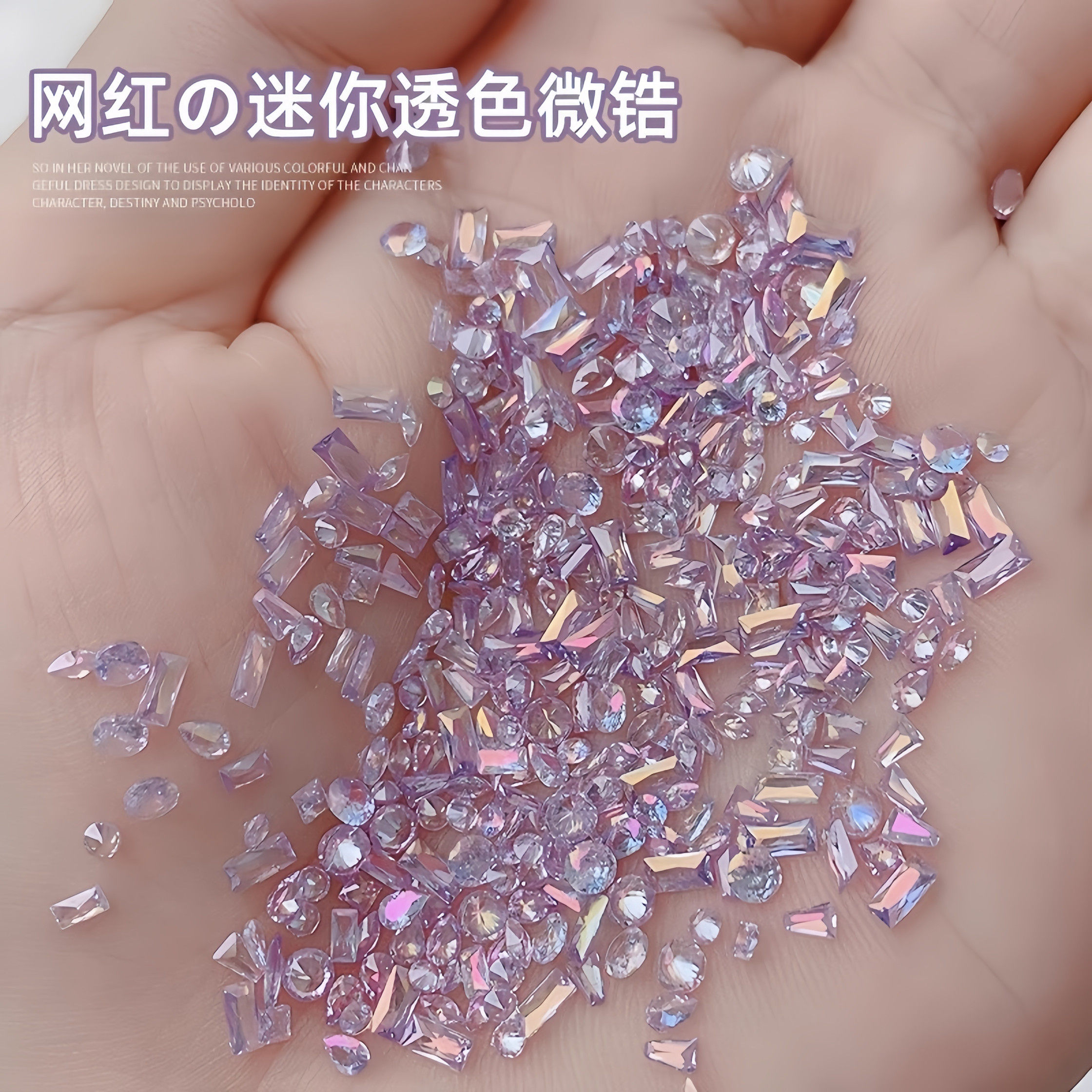 迷你锆石美甲钻混装饰品闪闪冰透幻彩锆石钻材料包平底美甲钻饰