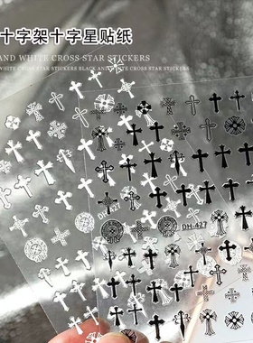 高质薄韧克罗心美甲贴纸哥特复古风黑白简约十字架指甲背胶贴花