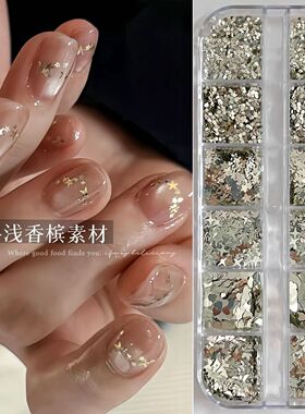 秋冬香槟五角星亮片美甲饰品
