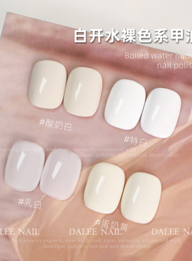 白开水裸色系甲油胶新款酸奶乳白色豆浆奶白色胶美甲