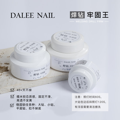粘钻胶焊钻牢固牢固美甲工具