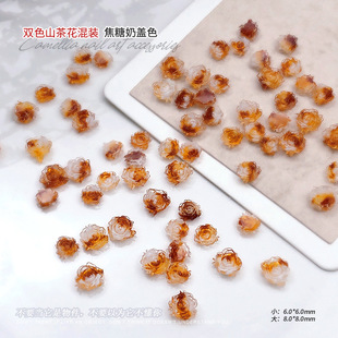 焦糖美拉德双色暗夜玫瑰山茶花美甲饰品辣妹风玫瑰花大小指甲钻