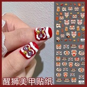 浮雕醒狮美甲贴纸醒狮点睛舞狮国潮国风中国风龙年新年指甲贴花