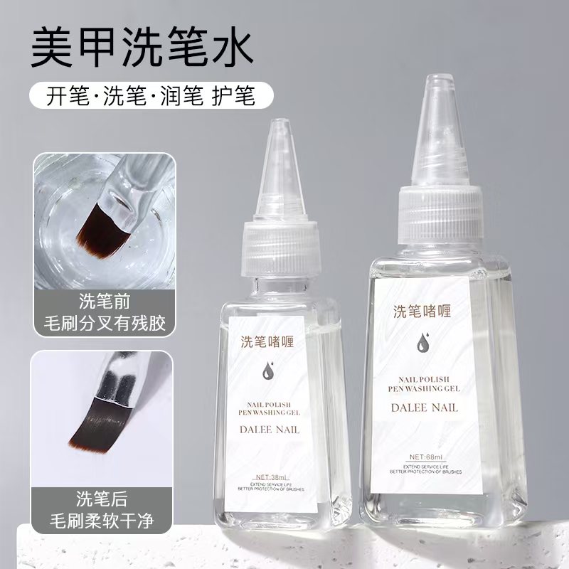 洗笔油洗笔水凝胶油性