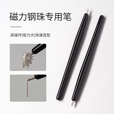 美甲吸钢珠专用磁力笔超强磁铁