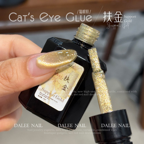 扶金金色猫眼甲油胶富贵金秋