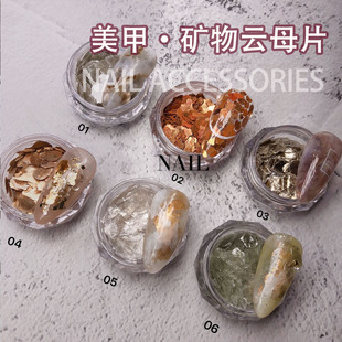 日式美甲云母片网红爆款金属高亮泽矿物铜金岩片指甲装饰超薄套装