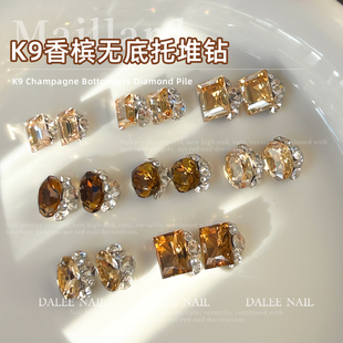 秋冬K9香槟无底托堆钻美甲饰品冰糖鸽子蛋美拉德堆钻美甲堆钻球