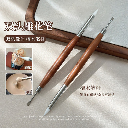 日式檀木双头美甲硅胶雕花笔